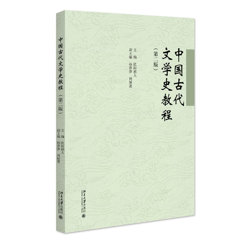 中国古代文学史教程
