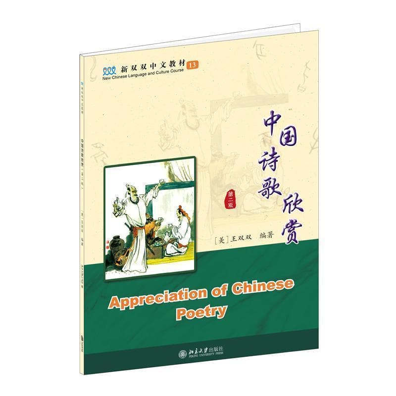 中国诗歌欣赏
