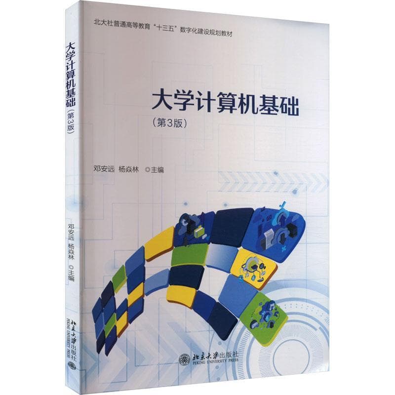 大学计算机基础