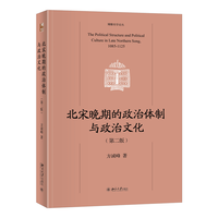 君主、道学与宋王朝