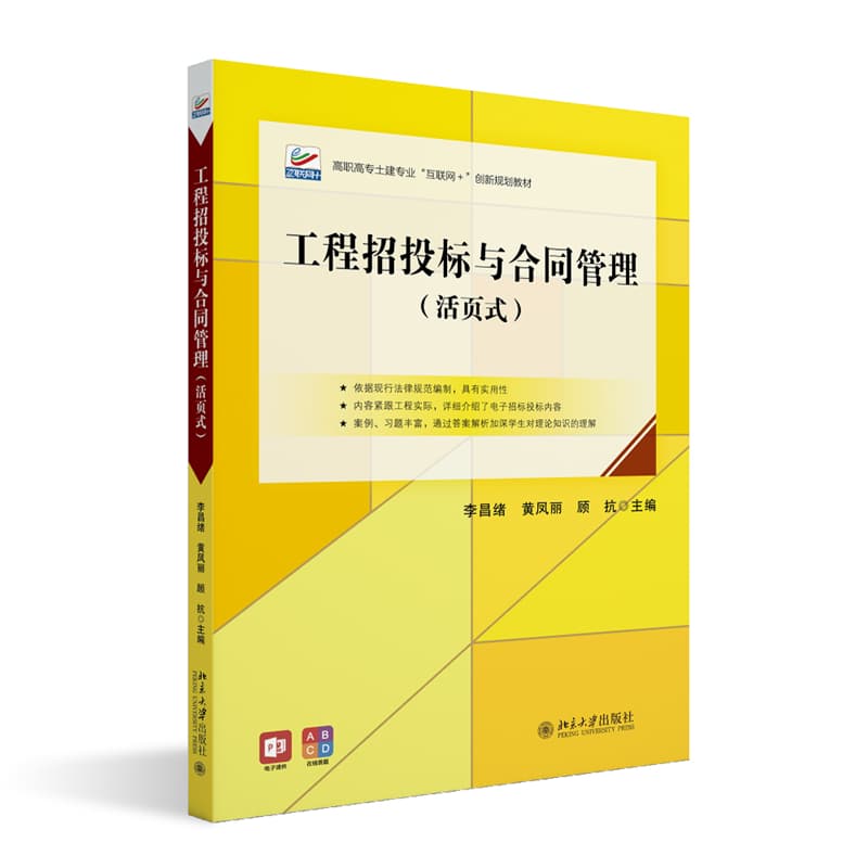 工程招投标与合同管理—活页式
