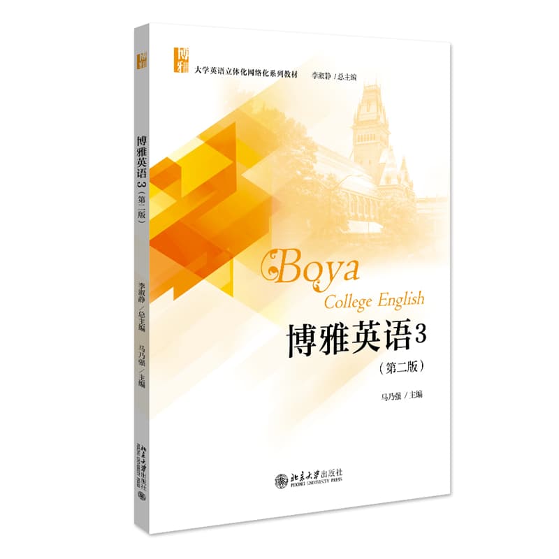 博雅英语(3)(3)