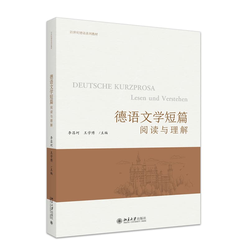 德语文学短篇—阅读与理解—Lesen und Verstehen