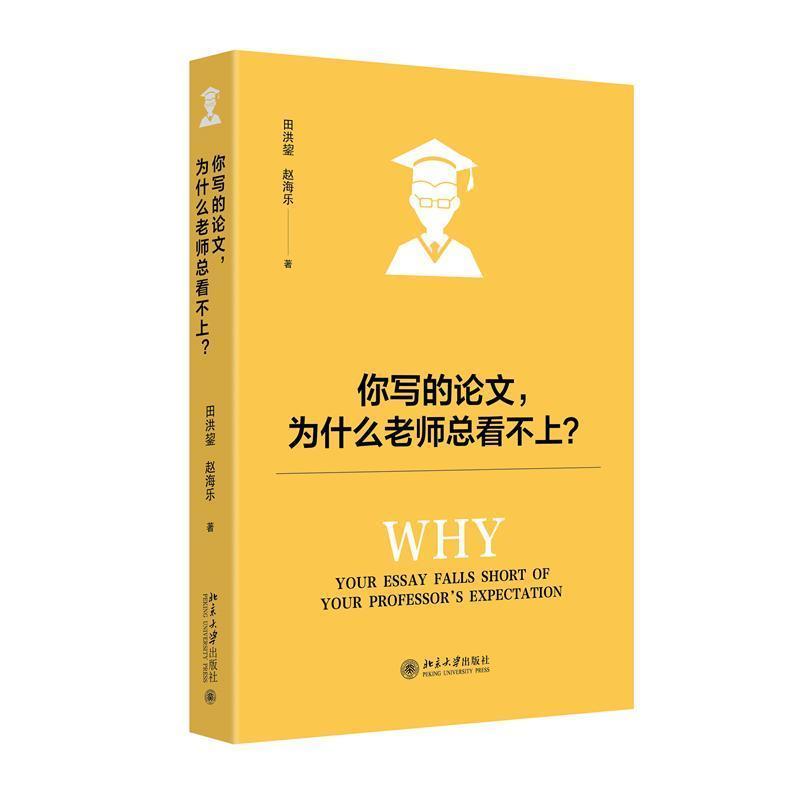 你写的论文,为什么老师总看不上?