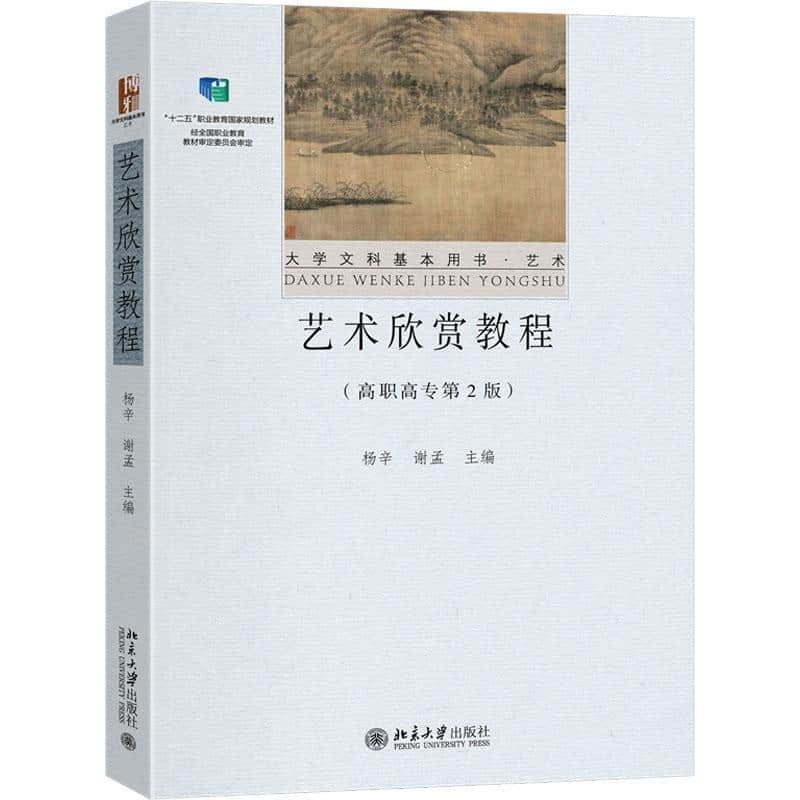 艺术欣赏教程—高职高专