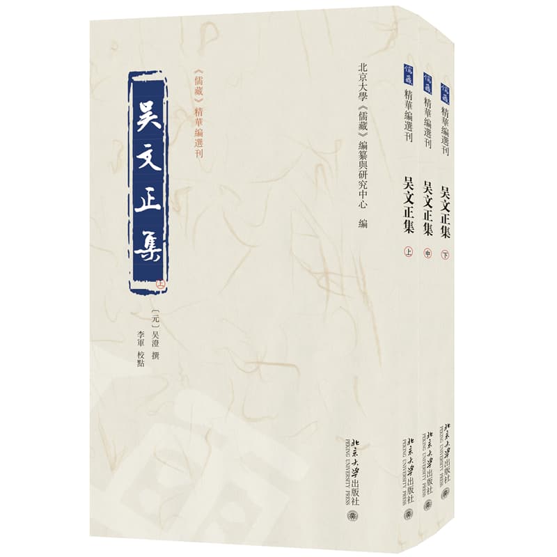 吴文正集