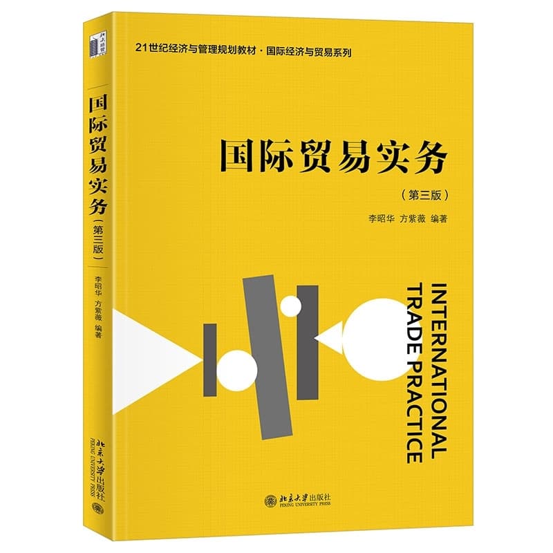 国际贸易实务
