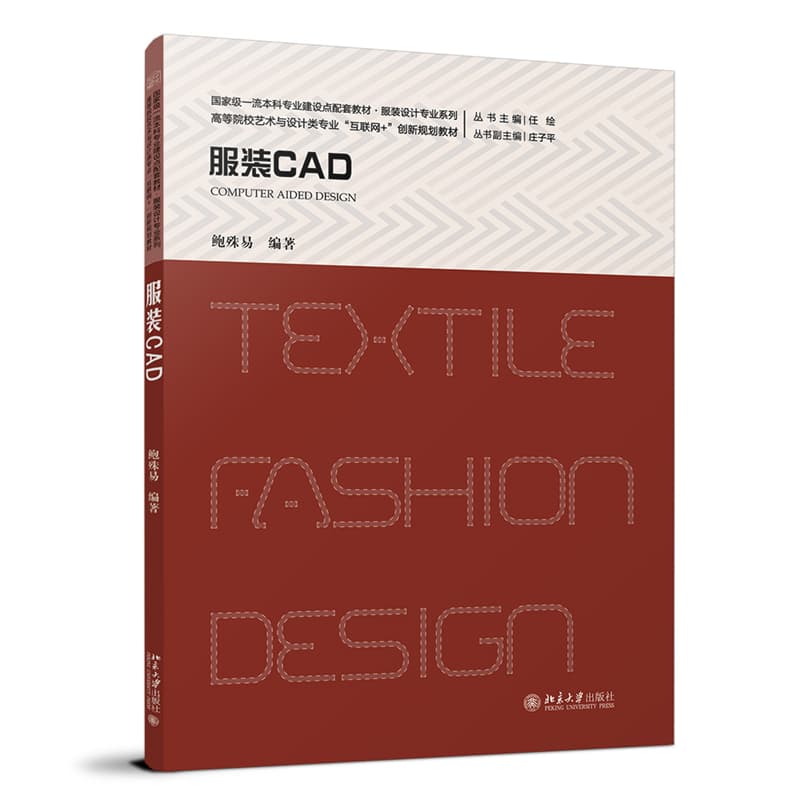 服装CAD