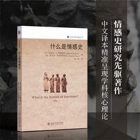 什么是情感史