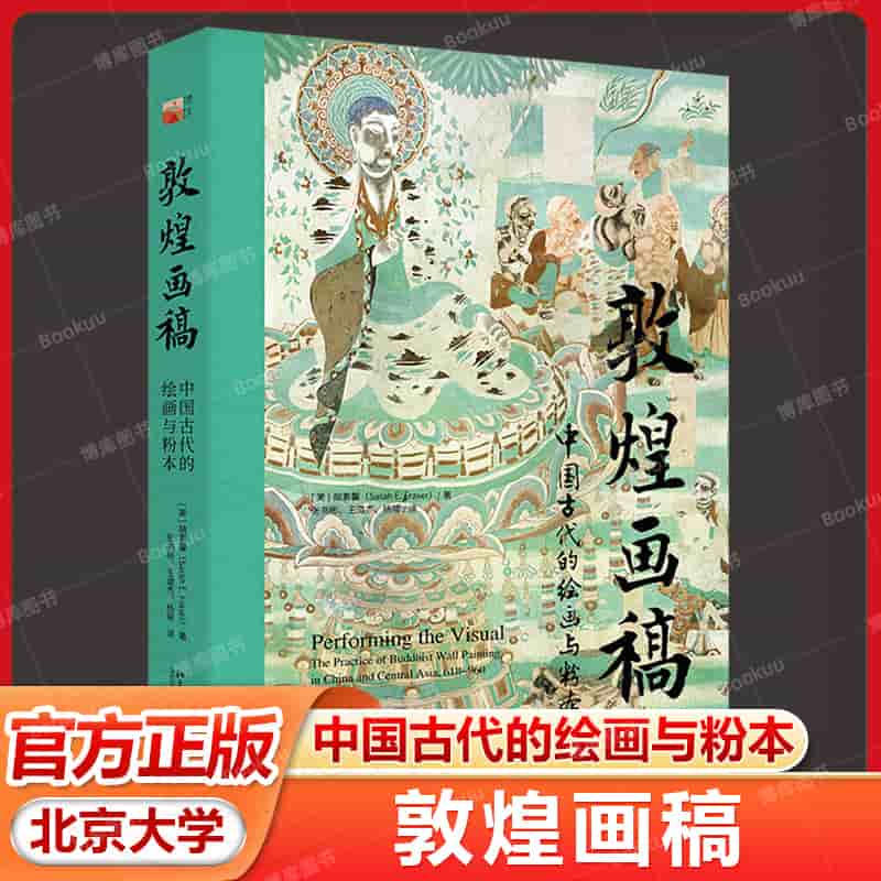 敦煌画稿—中国古代的绘画与粉本—the practice of buddhist wall painting in China and central Asia, 618-960