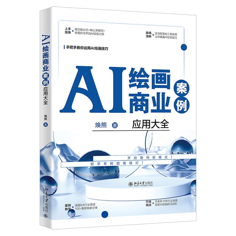 AI绘画商业案例应用大全