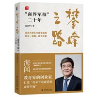 攀峰之路—“商界军校”二十年