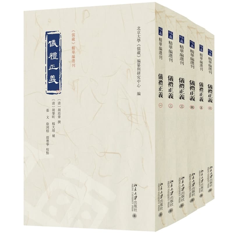 儀禮正義