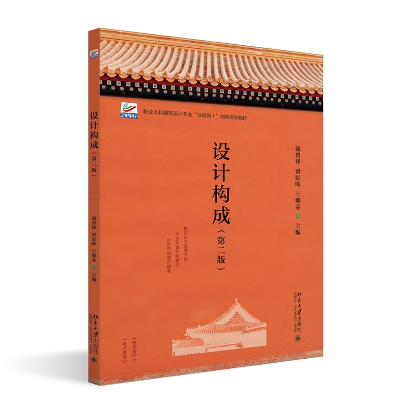 设计构成