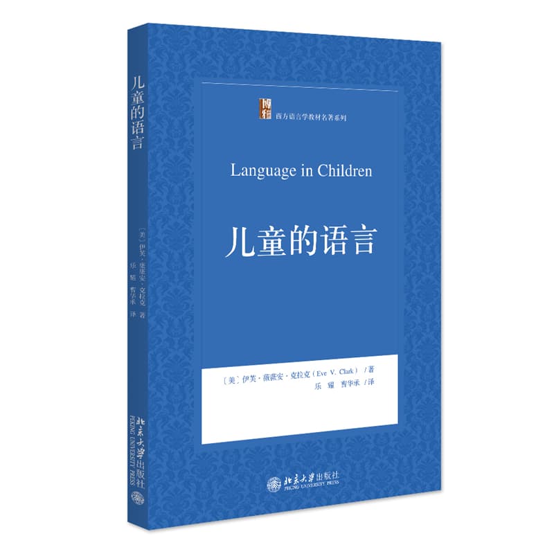 儿童的语言