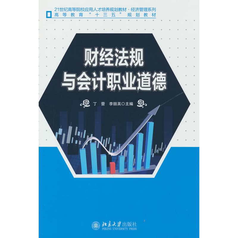 财经法规与会计职业道德