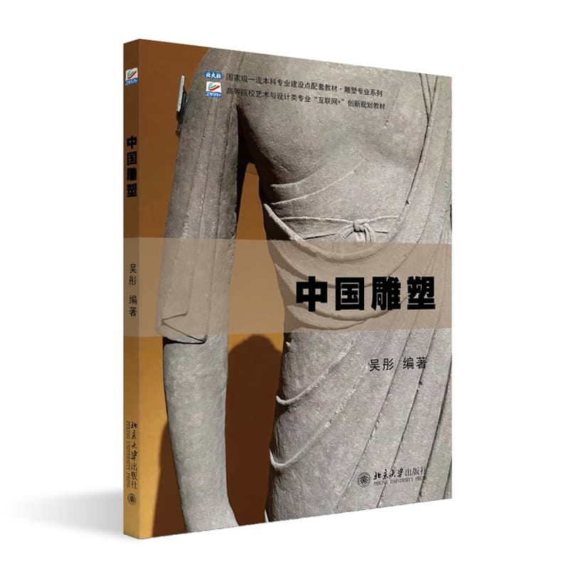 中国雕塑