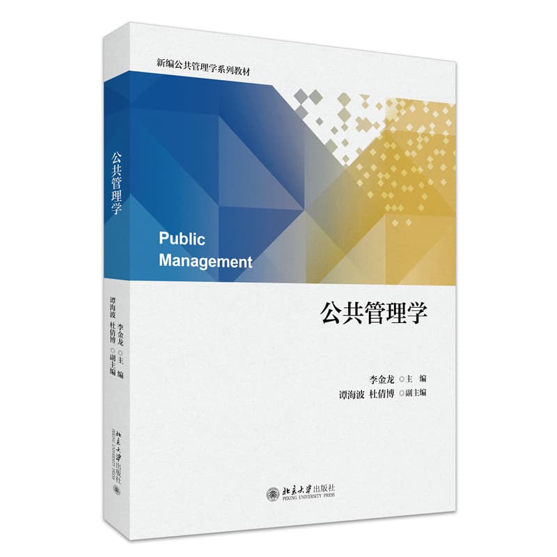 公共管理学