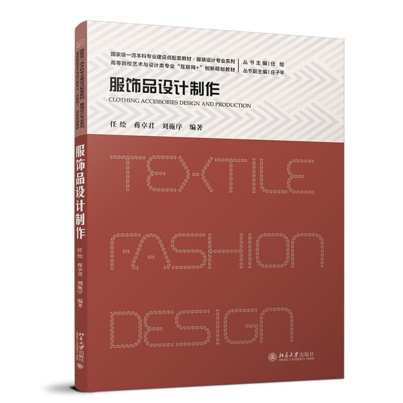 服饰品设计制作