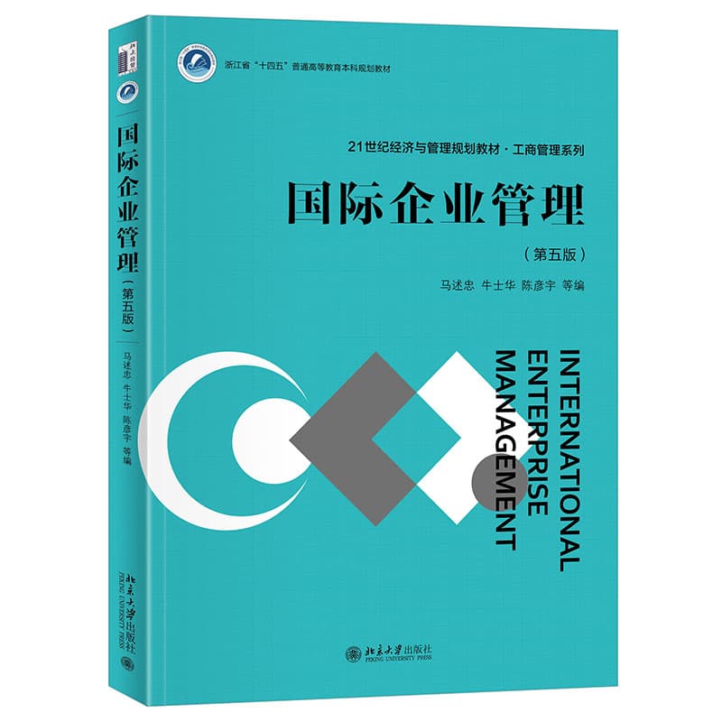 国际企业管理