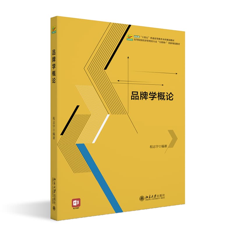 品牌学概论