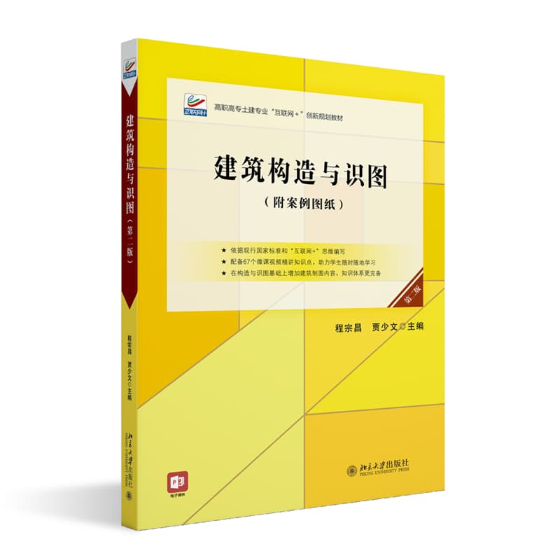 建筑构造与识图