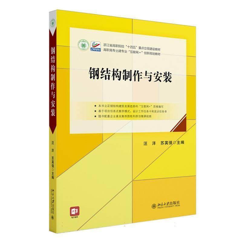 钢结构制作与安装