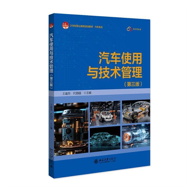 汽车使用与技术管理