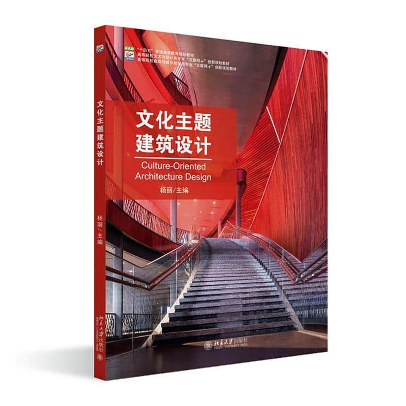 文化主题建筑设计