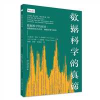 数据科学的真谛—将数据转化为信息，赋能决策与组织—turning data into information, better decisions and stronger organisations
