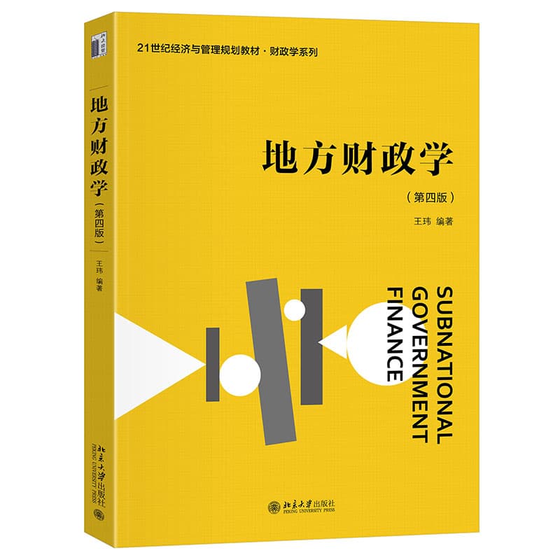 地方财政学