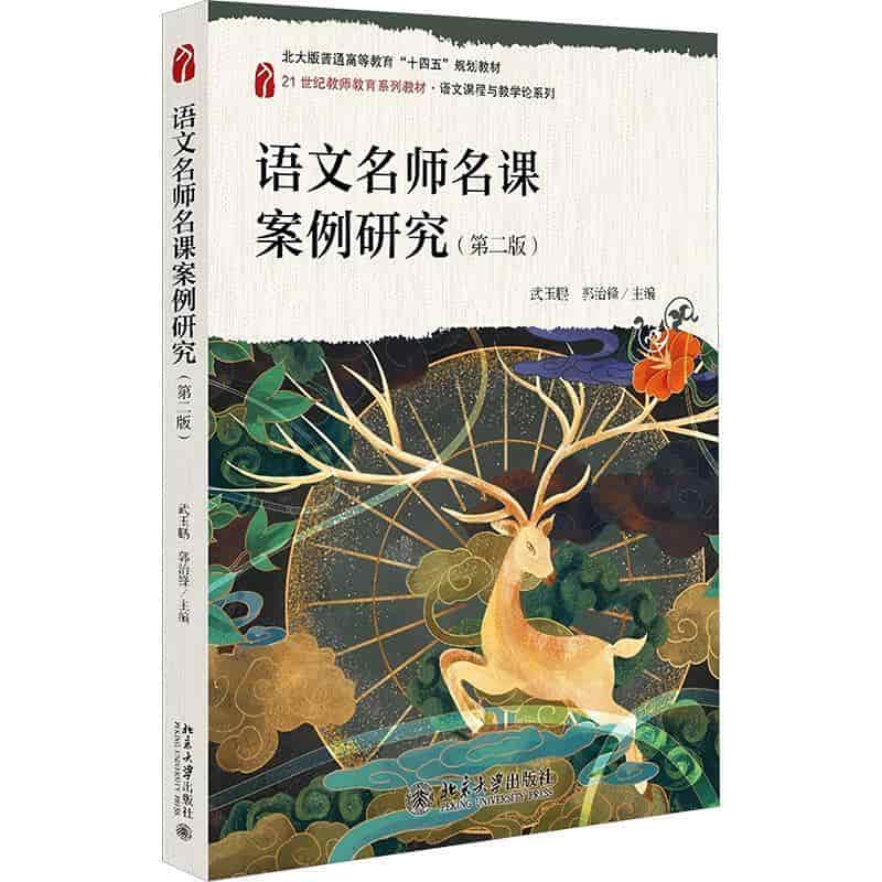 语文名师名课案例研究