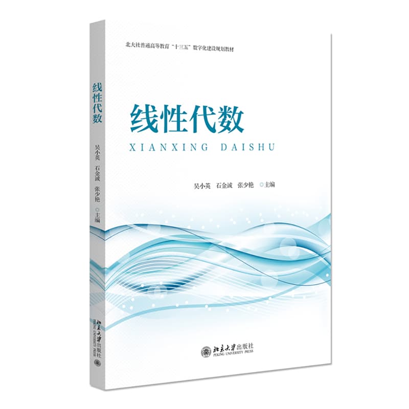 线性代数
