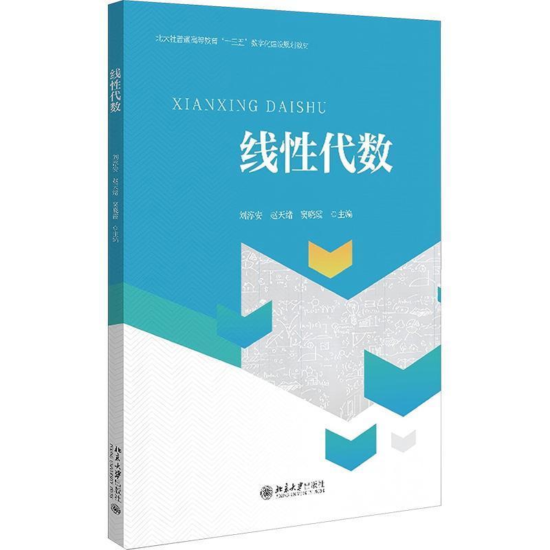 线性代数