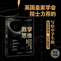数学思维—数学拉分解题思维训练:初中卷