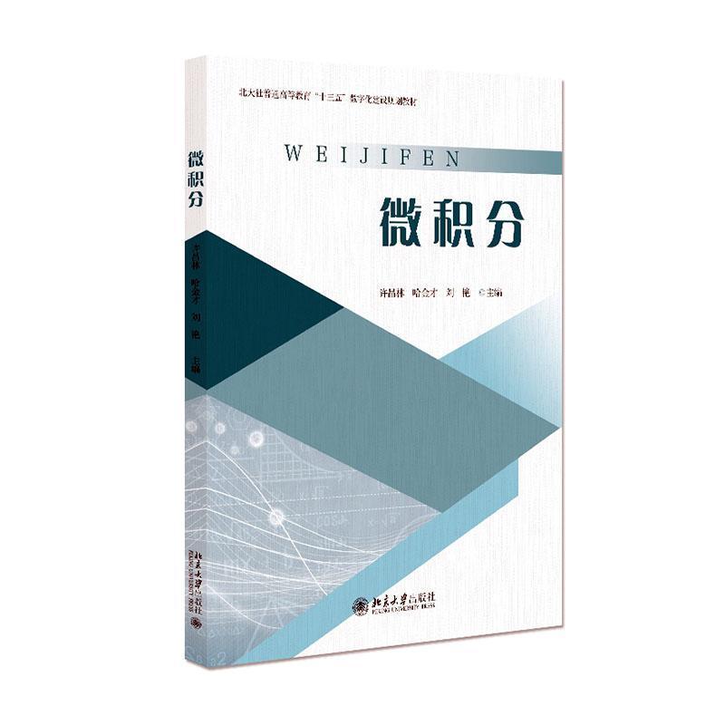 微积分