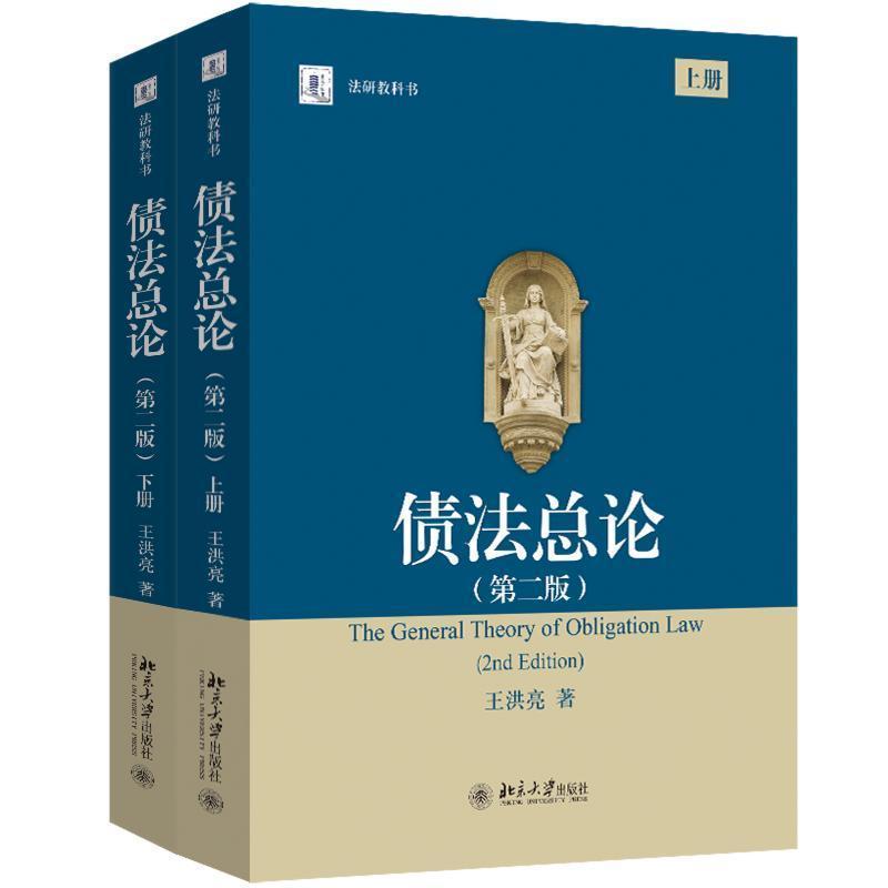 债法总论