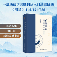 周易明意—周易哲学新探