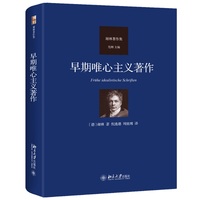 早期唯心主义著作