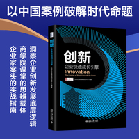 创新：企业快速成长引擎