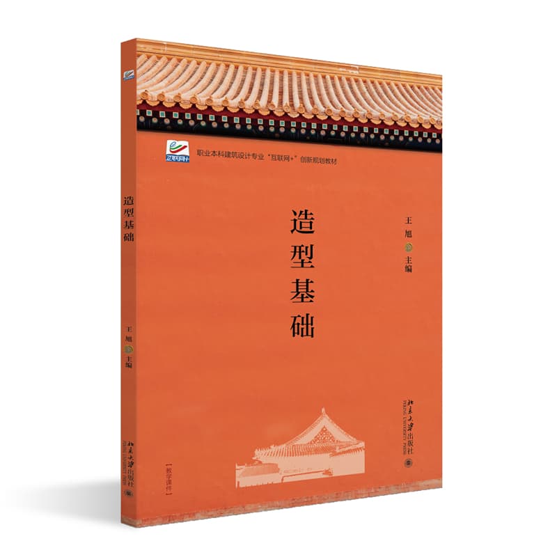 造型基础