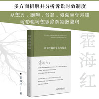 诉讼时效的实体与程序