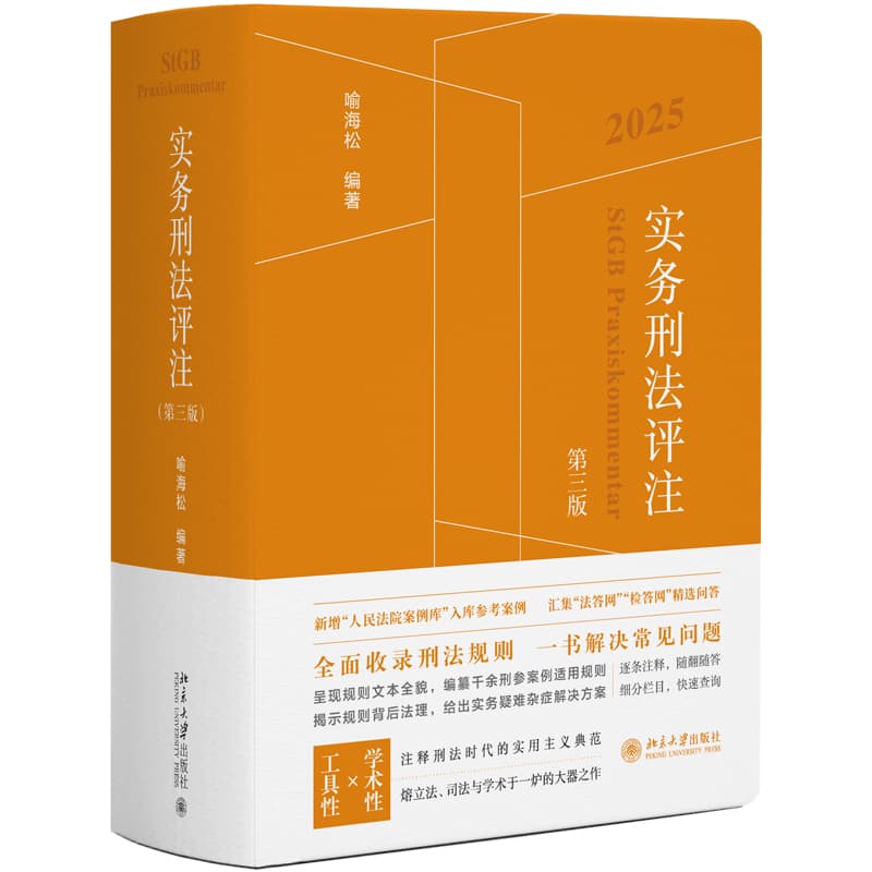 实务刑法评注—2025