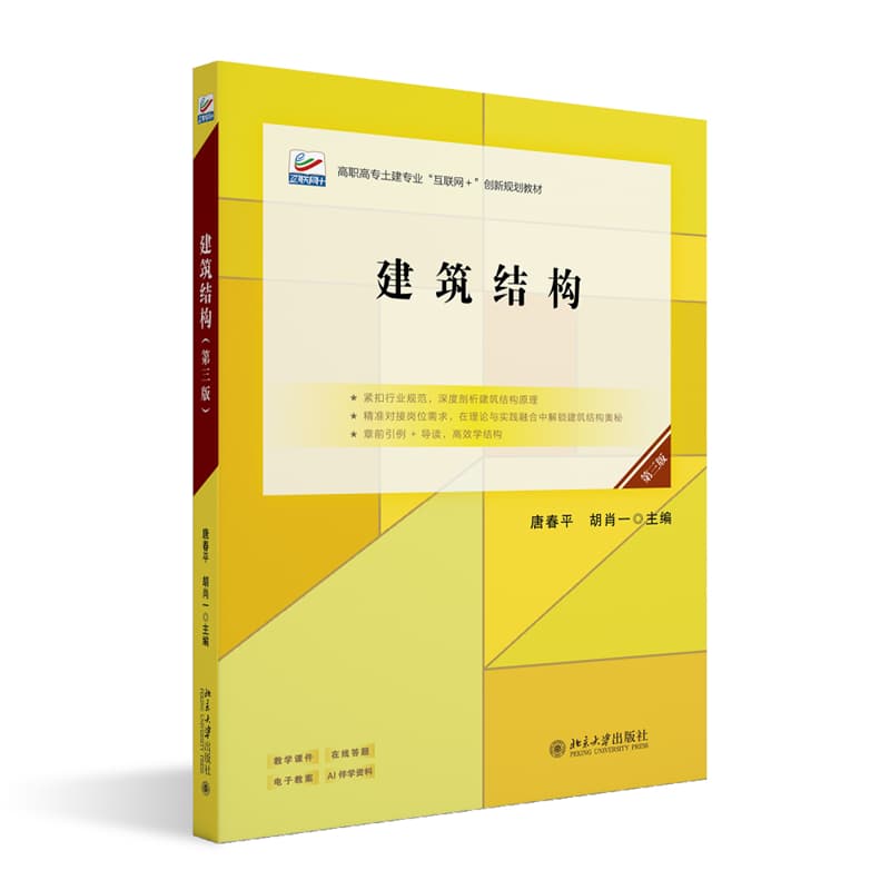 建筑结构