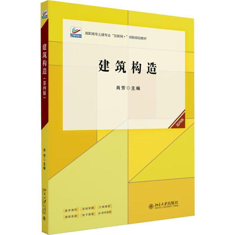 建筑构造