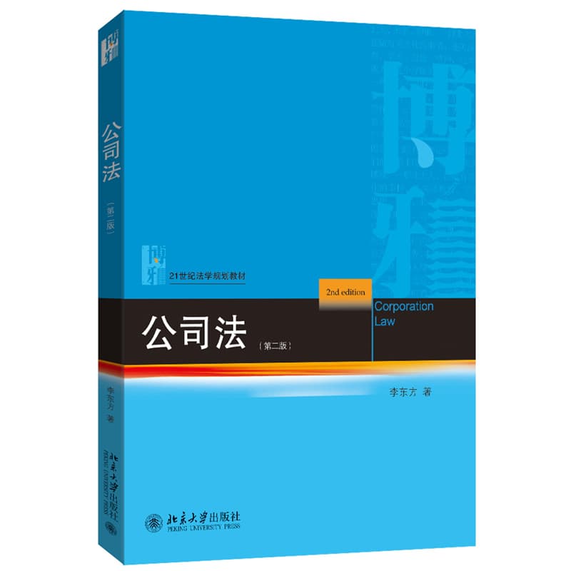 公司法