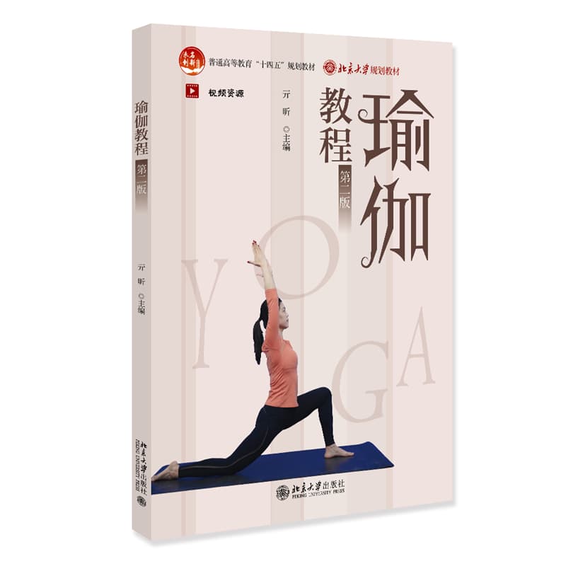 瑜伽教程