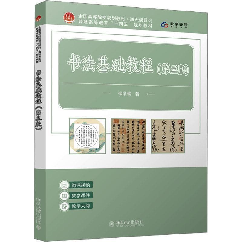 书法基础教程