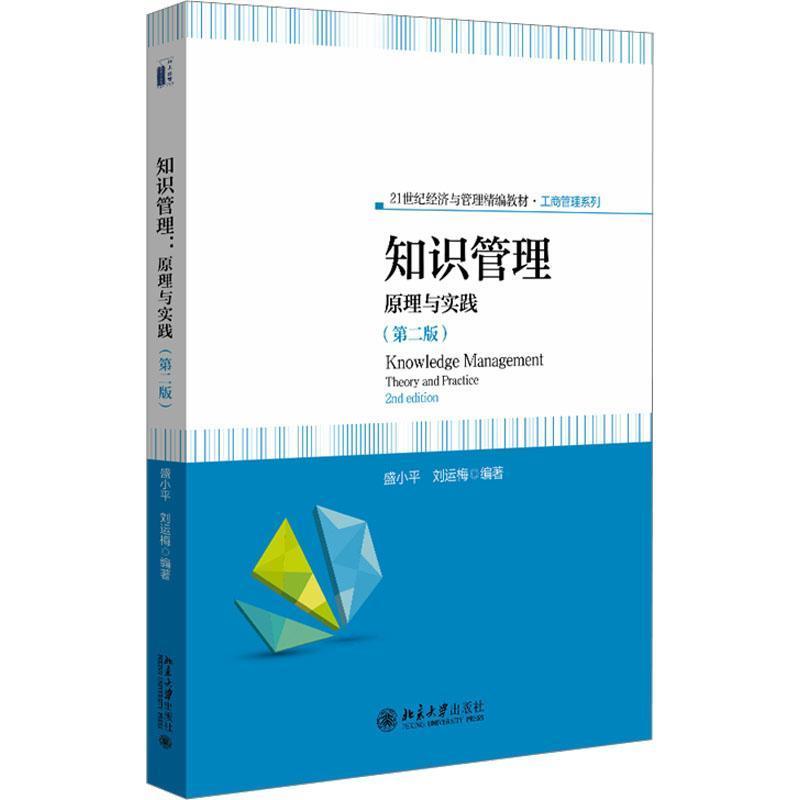 知识管理—原理与实践—theory and practice