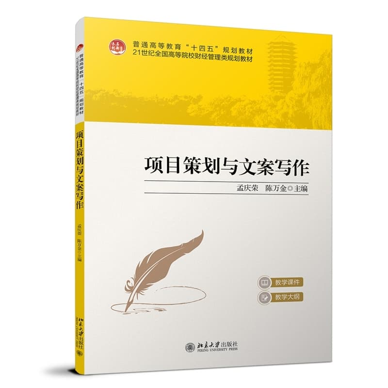 项目策划与文案写作